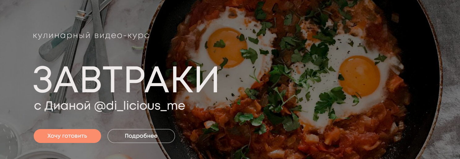 [di_licious_me] Завтраки (2022)_0.png